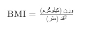 شاخص bmi‌ در محاسبه وزن ایده آل