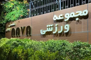 باشگاه بانوان ناوا