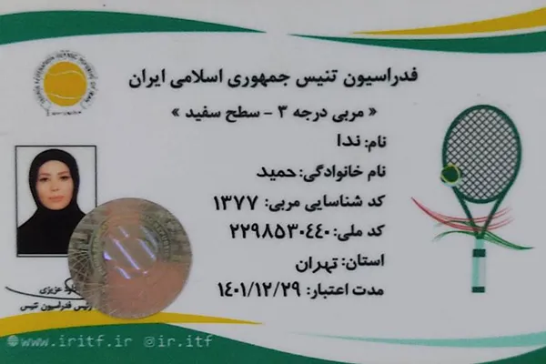 کارت مربیگری تنیس خانم ندا حمید